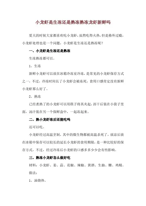 小龙虾是生冻还是熟冻 熟冻龙虾新鲜吗