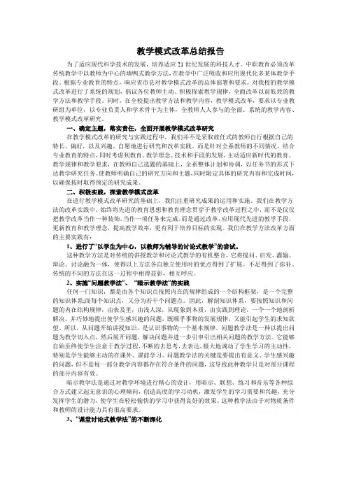骨干教师-教学模式改革总结报告