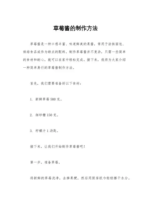 草莓酱的制作方法