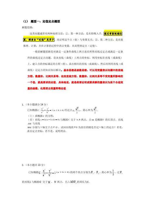 高中数学定值定点题型问题