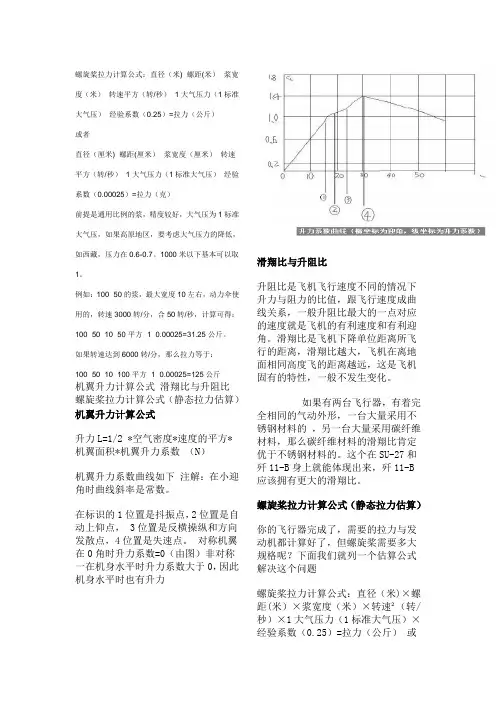 螺旋桨拉力计算公式