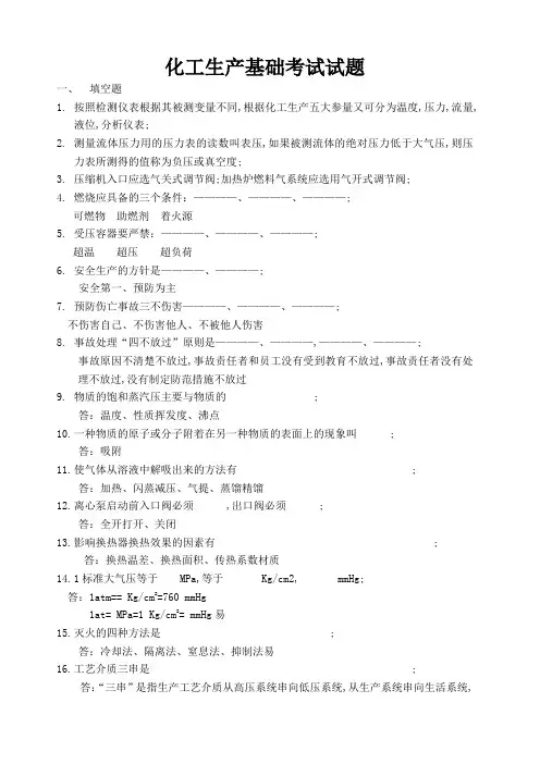 化工基础知识考试试卷