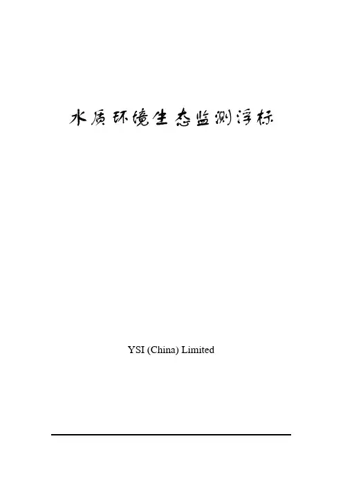 浮标说明_美国Endeco-YSI