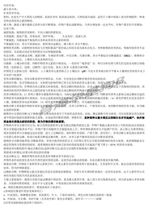 作物营养诊断与施肥