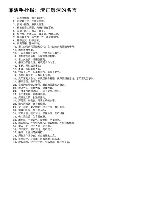 廉洁手抄报：清正廉洁的名言