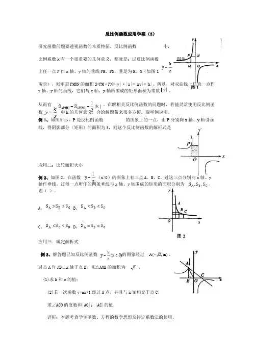 5.3反比例函数中k的几何意义及应用