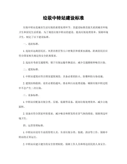 垃圾中转站建设标准