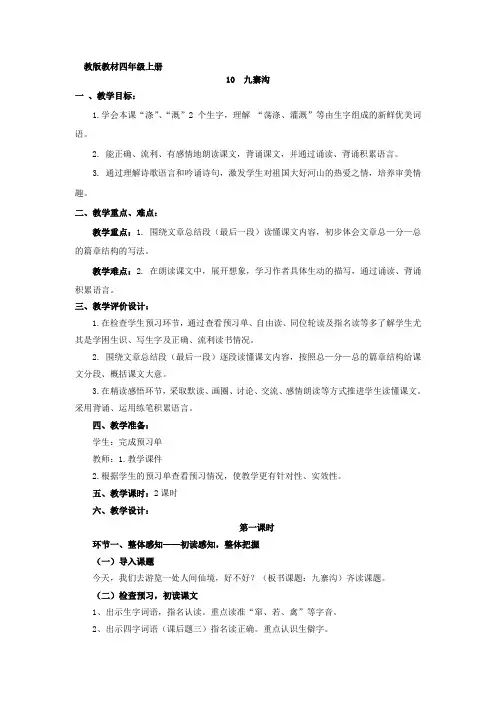 四上10《九寨沟》滕州大坞