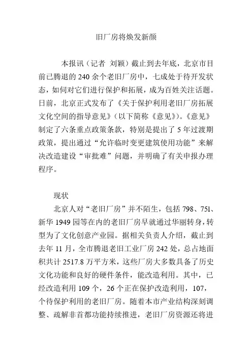 旧厂房将焕发新颜