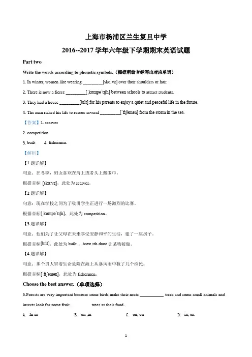上海市杨浦区兰生复旦中学2016--2017学年六年级下学期期末英语试题(教师版)
