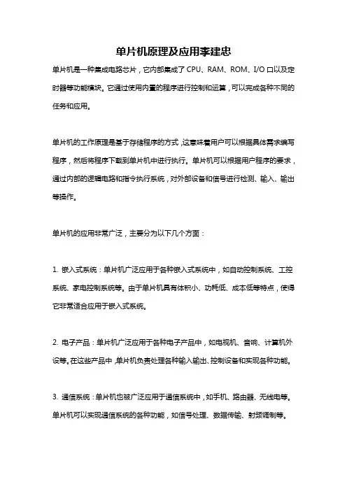 单片机原理及应用李建忠
