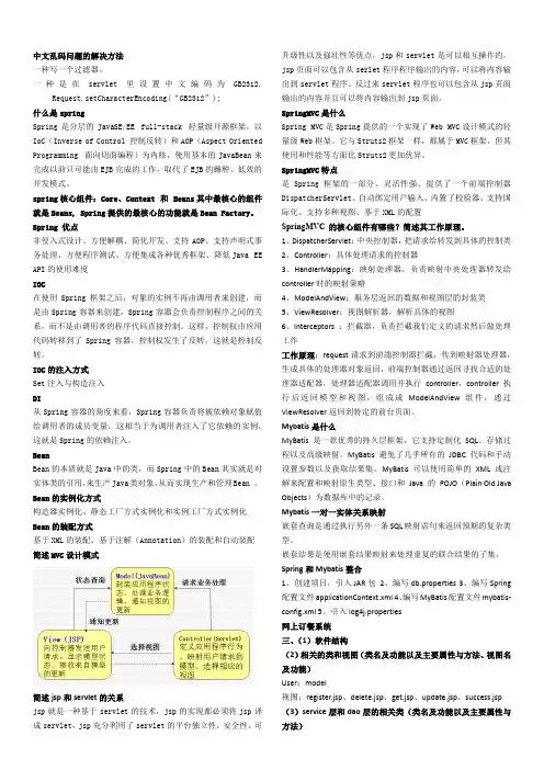 2019JavaEE期末复习整理最新版