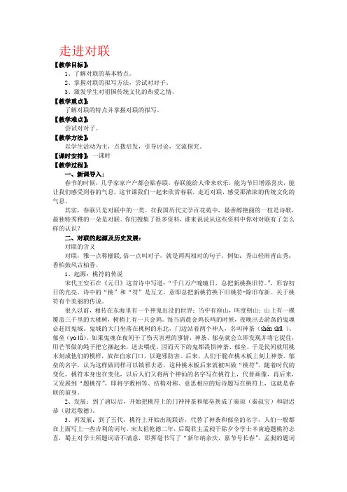 走进对联公开课一等奖教案