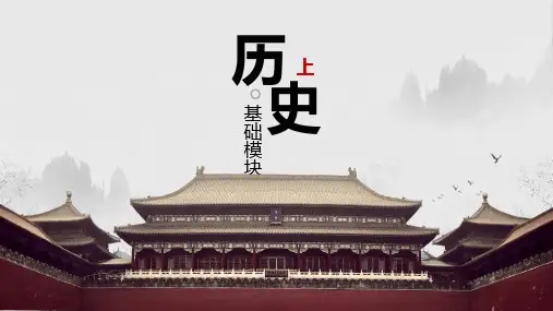 《历史(基础模块)上》——14 社会主义建设道路的探索