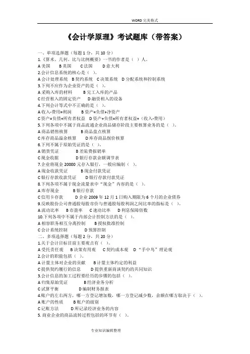 《会计学原理》考试题库(带答案)02
