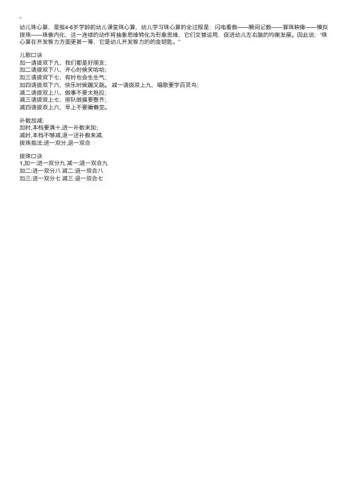 幼儿珠算口诀儿歌