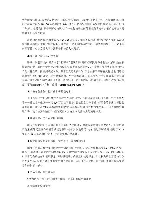 雕爷牛腩案例分析