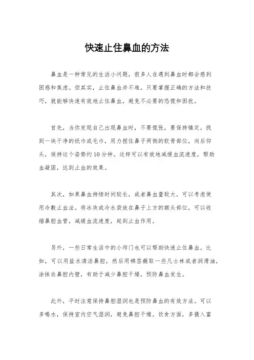 快速止住鼻血的方法