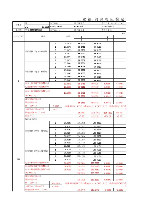 铂电阻手动检定EXCEL计算记录
