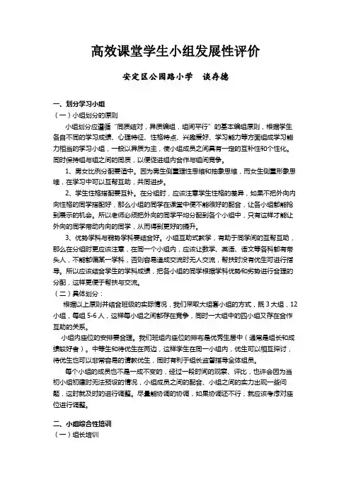 高效课堂学生小组发展性评价
