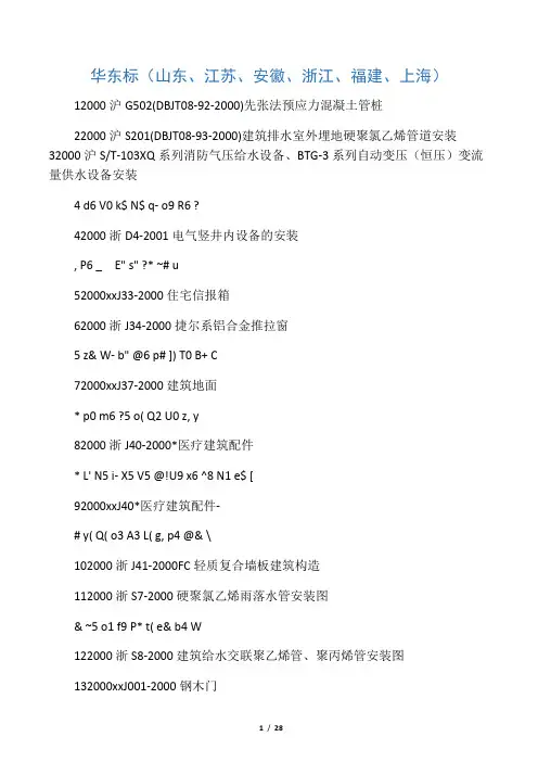 华东标准