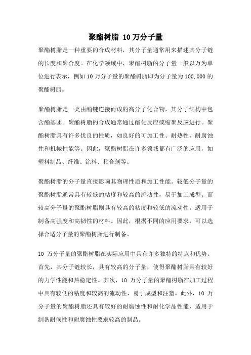 聚酯树脂 10万分子量