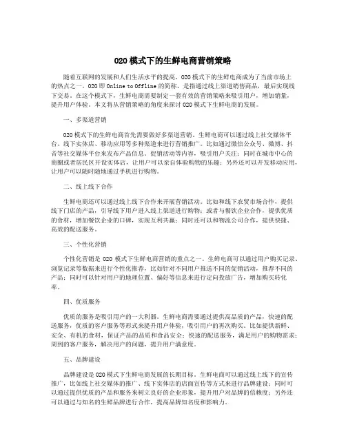 O2O模式下的生鲜电商营销策略
