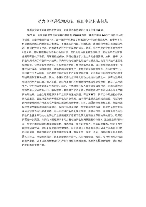 动力电池退役潮来临,废旧电池何去何从