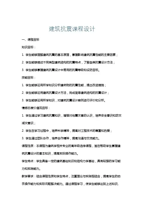 建筑抗震课程设计