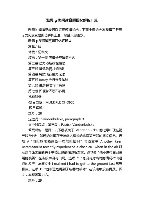 雅思g类阅读真题回忆解析汇总