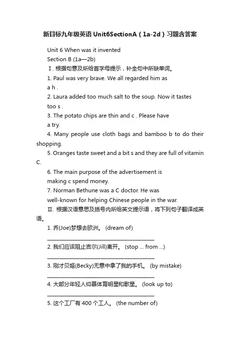 新目标九年级英语Unit6SectionA（1a-2d）习题含答案