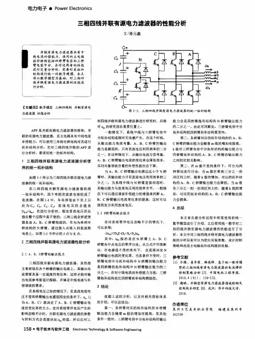 三相四线并联有源电力滤波器的性能分析