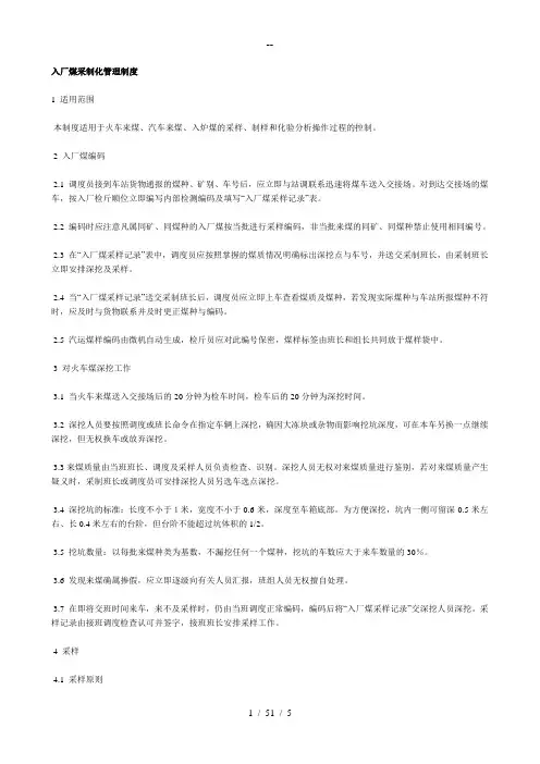 入厂煤采制化管理制度