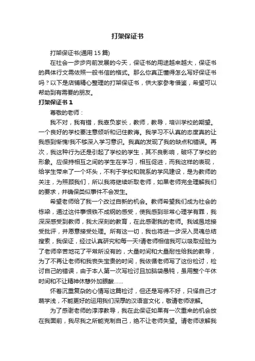 打架保证书