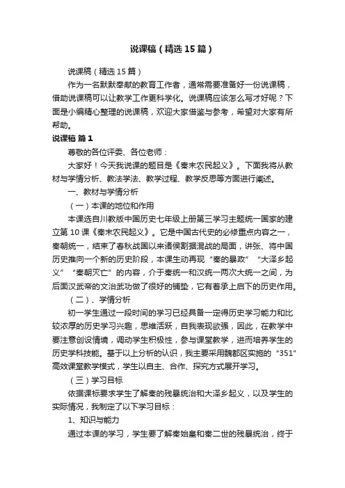 说课稿（精选15篇）