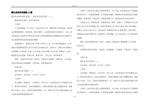 婚礼来宾讲话简短15篇