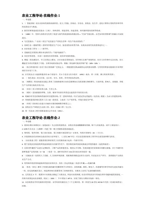 农业工程导论-在线作业1-4