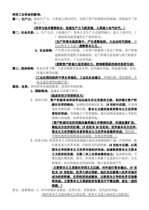 两次工业革命的影响