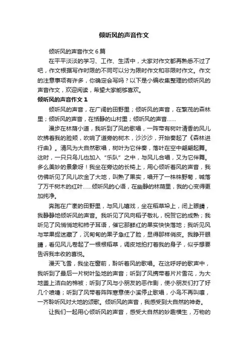 倾听风的声音作文6篇