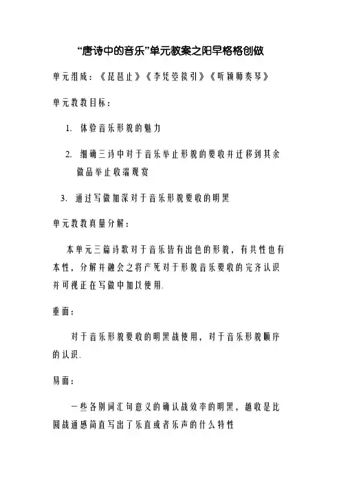 《琵琶行》《李凭箜篌引》《听颖师弹琴》