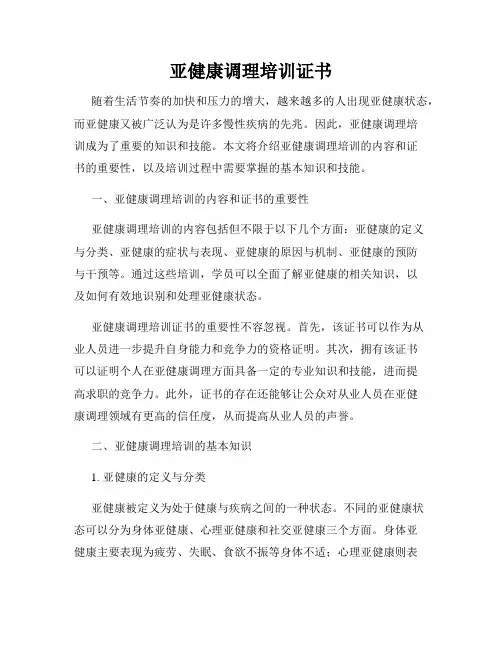 亚健康调理培训证书