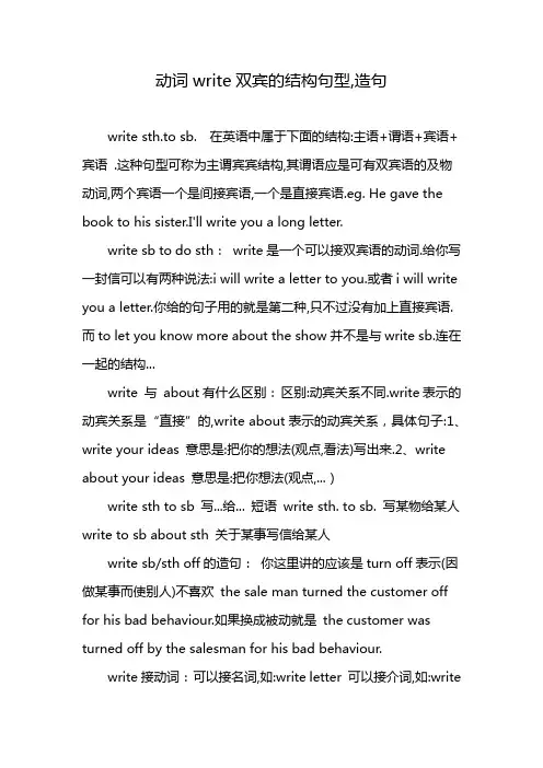 动词write双宾的结构句型,造句