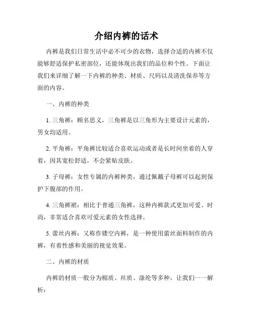 介绍内裤的话术
