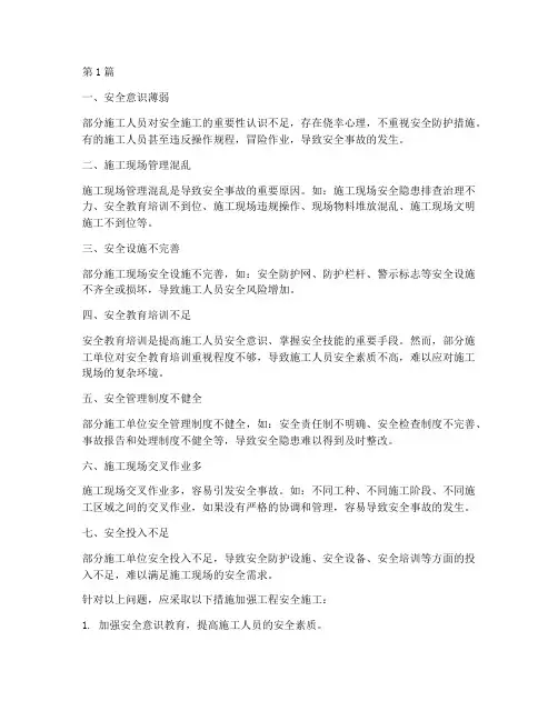工程安全施工的问题(3篇)