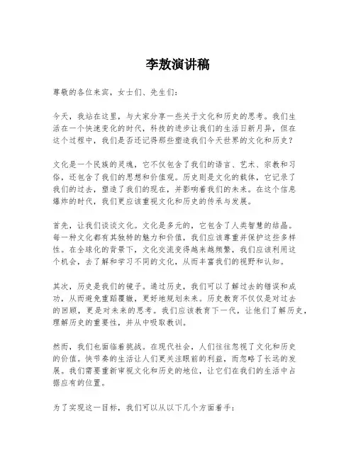 李敖演讲稿