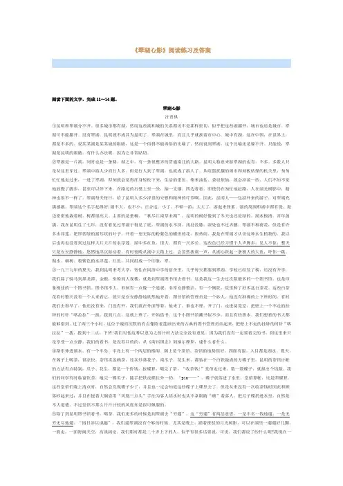 最新《翠湖心影》阅读练习及答案