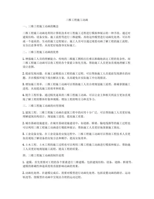 三维工程施工动画