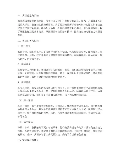 服装实训报告总结营业员