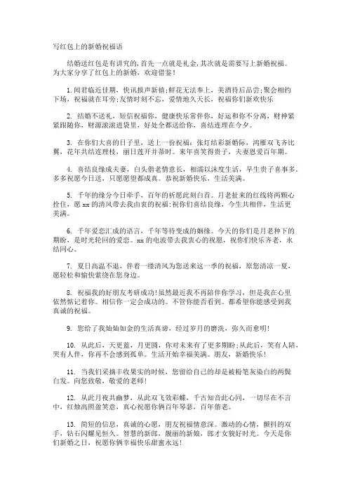 写红包上的新婚祝福语