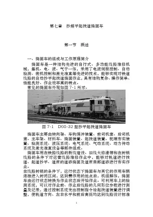第七章 捣固车